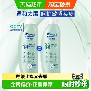 海飞丝简洗发水露舒缓止痒温和去屑控油蓬松 下拉享淘金币优惠