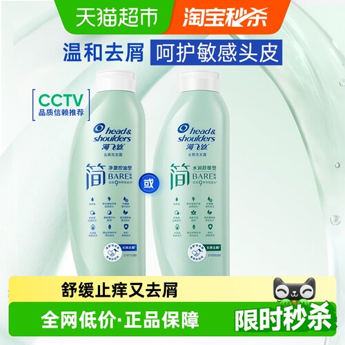 海飞丝简洗发水舒缓止痒温和去屑