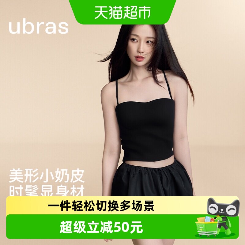 ubras吊带背心女小奶皮抹胸带胸垫可外穿上衣黑色t恤
