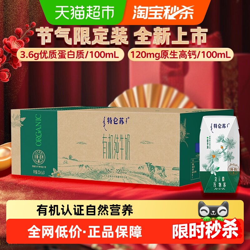 特仑苏有机纯牛奶全脂灭菌乳利乐钻200ml×24包