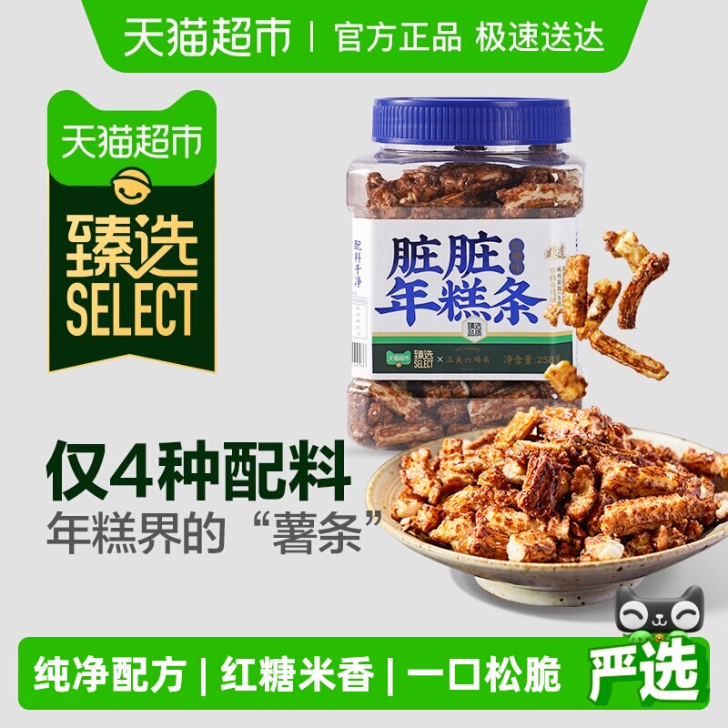 臻选三关六码头脏脏年糕条红糖味罐装特产年糕干膨化零食小吃