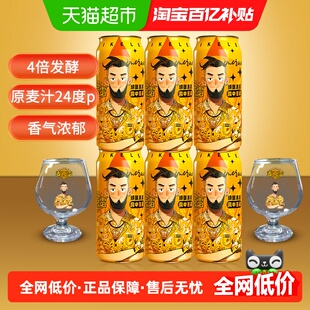 【顺丰包邮】麦克雷烈性啤酒500ml*6罐+2品牌杯精酿原浆啤酒