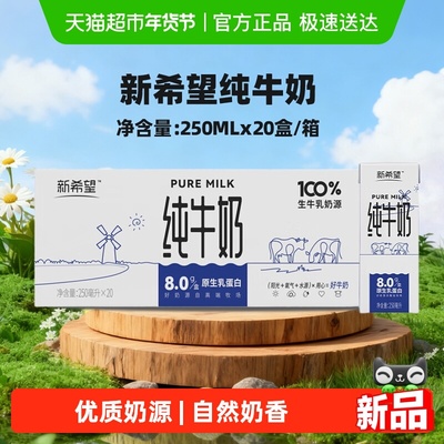 新希望全脂纯牛奶