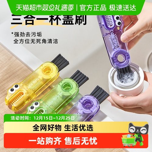 舍里可爱多功能三合一杯刷