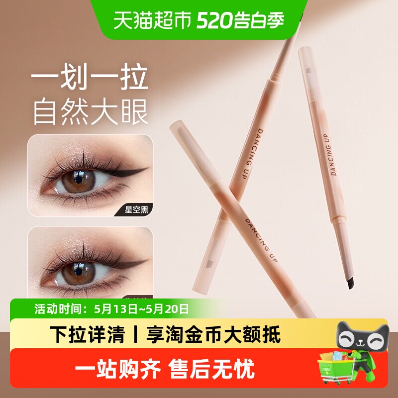 舞动奇迹双头眼线胶笔不晕染防水防汗持久自然丝滑持妆新手初学者