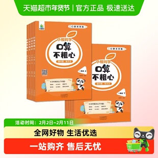 2023新版小橙同学口算不粗心一二三四年级上下册数学口算题卡计算