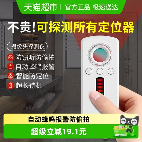 限时补贴探测器防偷窥智能探测仪
