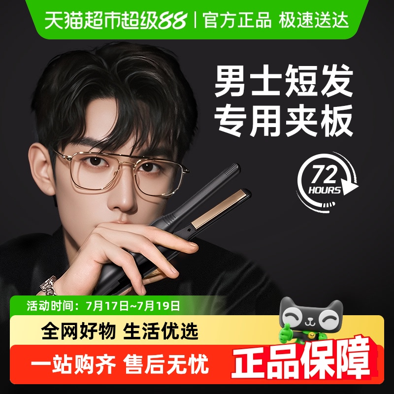 直板夹板男生卷发棒卷直两用