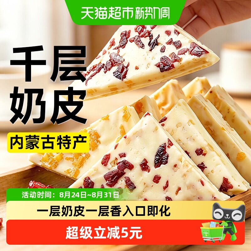 千层奶皮子干噎酸奶水果粒夹心内蒙古奶片酪奶疙瘩儿童孕妇零食品