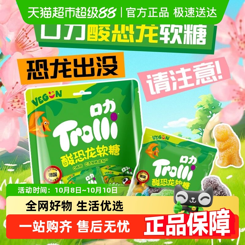 []Trolli口力橡皮糖果汁软糖酸小虫汉堡酸恐龙qq糖儿童喜糖