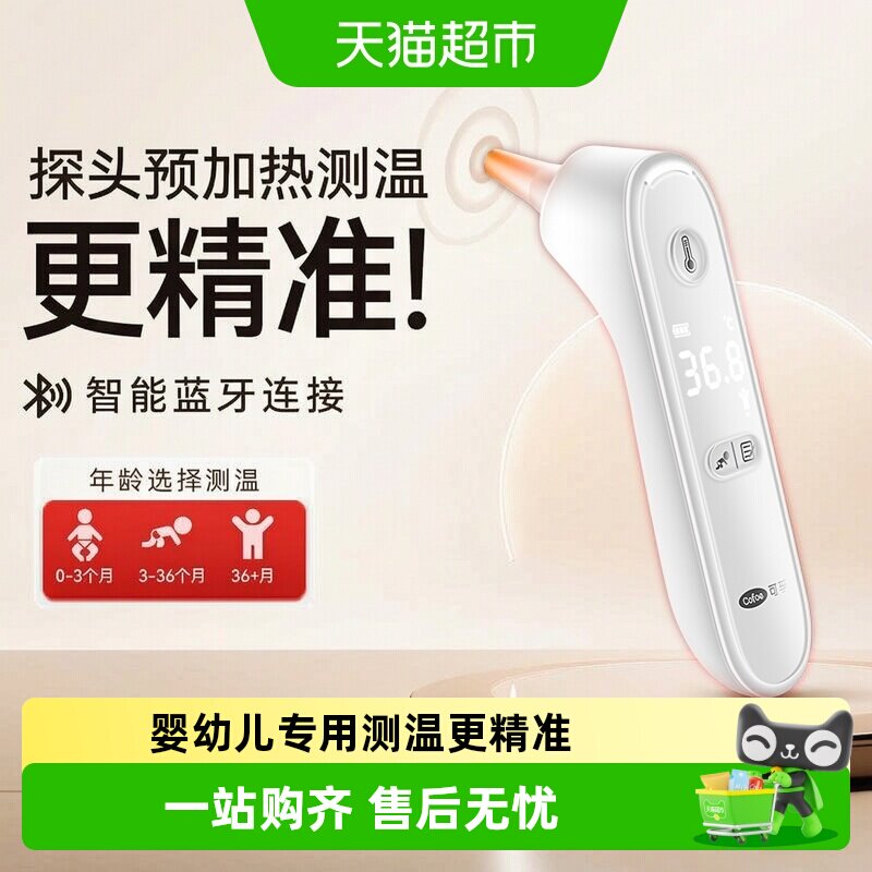 可孚预热耳温枪体温计图片