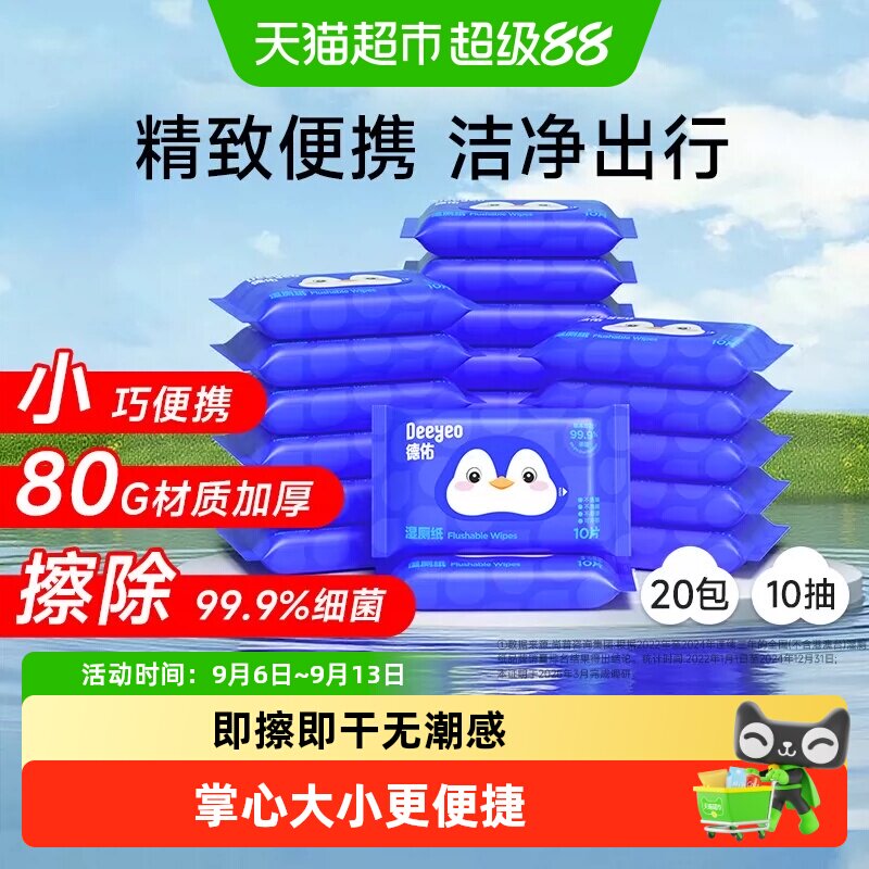 德佑湿厕纸私处清洁卫生湿巾图片