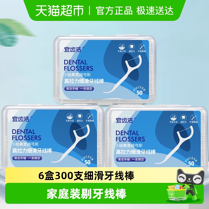 宜齿洁超细剔牙签线牙线棒