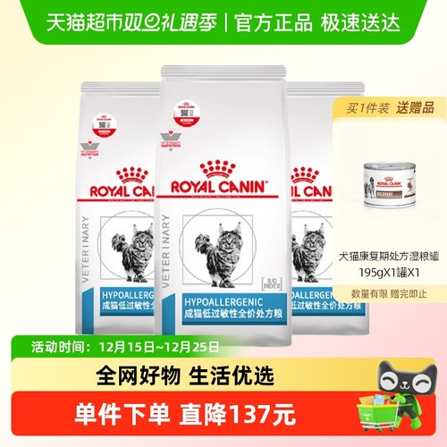 皇家猫低过敏性处方粮1.5kg×3袋