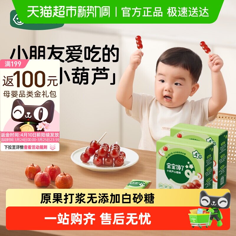 宝宝馋了小葫芦山楂棒棒糖无添加白砂糖儿童零食