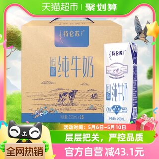 特仑苏低脂纯牛奶250ml*16盒低脂健康醇正营养