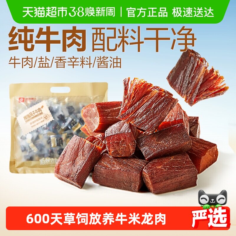 良品铺子内蒙古风干牛肉干片孕妇手撕健身代餐零食即时小吃熟食