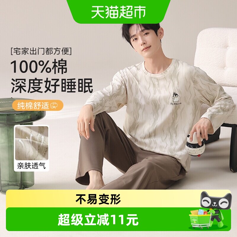 顶瓜瓜睡衣男士春秋季纯棉家居服图片