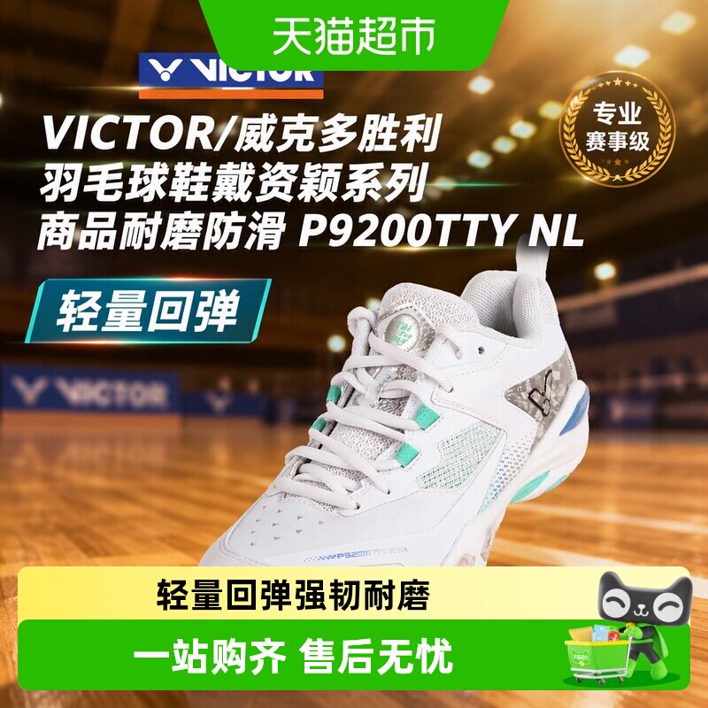 威克多耐磨防滑羽毛球鞋图片