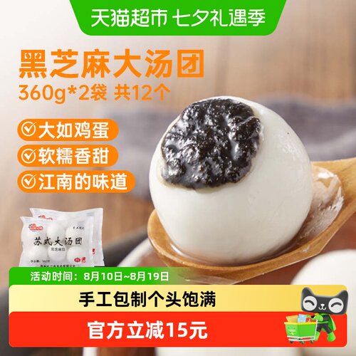 江南之味手工黑芝麻汤圆720g