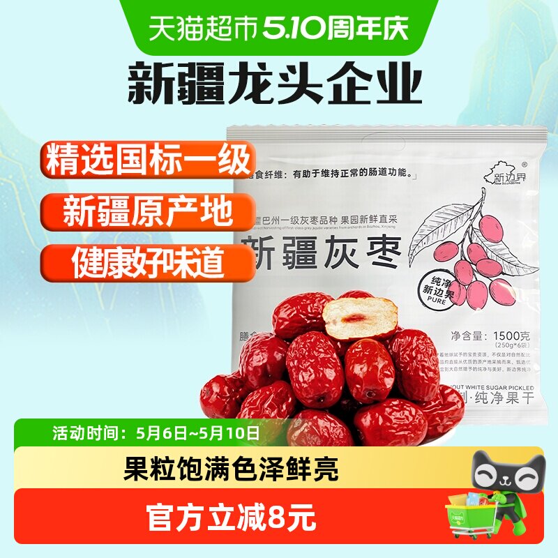 新边界新疆灰枣新疆一级免洗红枣1500g若羌特大灰枣子零食特产