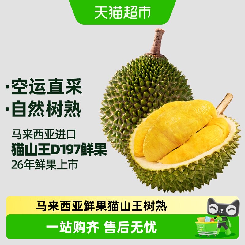 王上榴猫山王榴莲D197鲜果即食图片