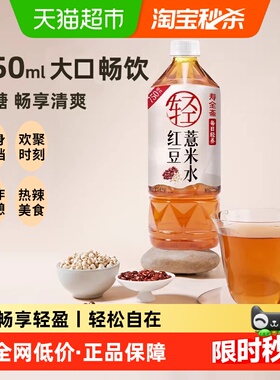 寿全斋红豆薏米水无糖饮料750ml×12瓶整箱免煮茶饮料0糖0脂0能量