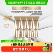 欧莱雅小金管面部防晒霜隔离霜身体滋润15ml 下拉享优惠