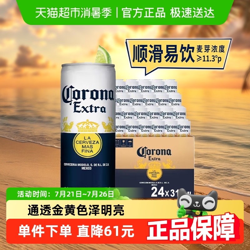 Corona/科罗娜啤酒11.3°P整箱装整箱批发囤货百威集团
