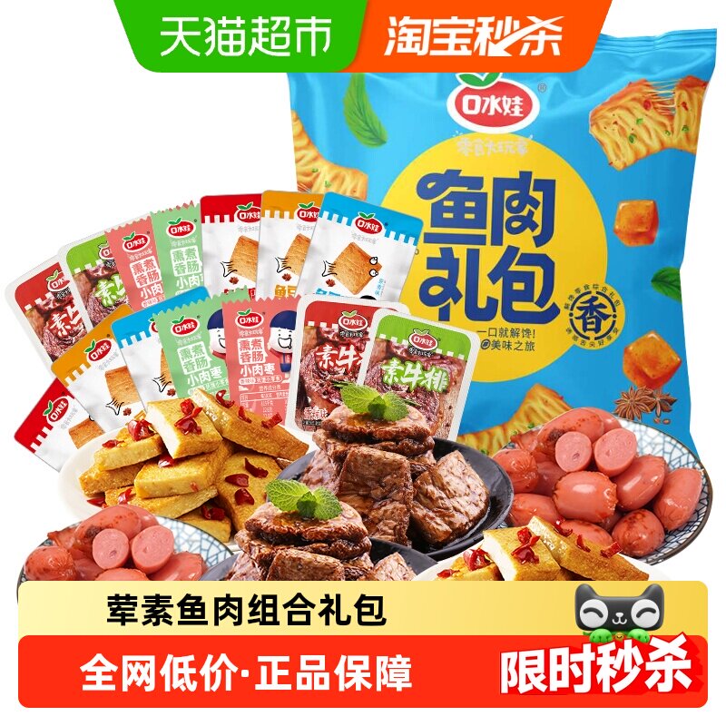 口水娃260g荤素豆干休闲零食大礼包多种类组合一袋搞定分享实惠装