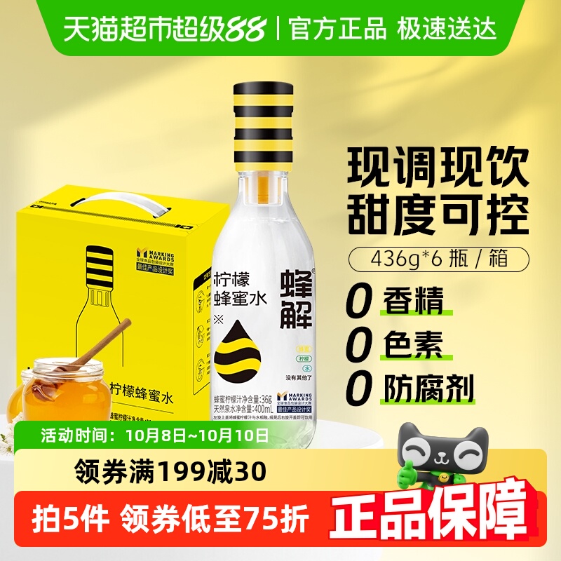 蜂解蜂蜜水分离式柠檬蜂蜜水健康便捷大瓶柠檬水网红果汁饮料整箱