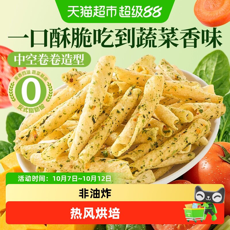 良品铺子蔬菜脆脆卷非油炸0反脂中空酥脆卷海苔味膨化休闲零食