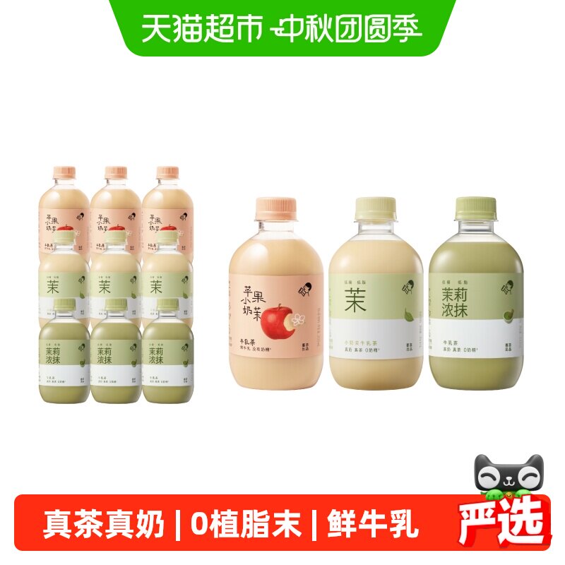 喜茶茉莉牛乳茶便携350ml*9瓶										