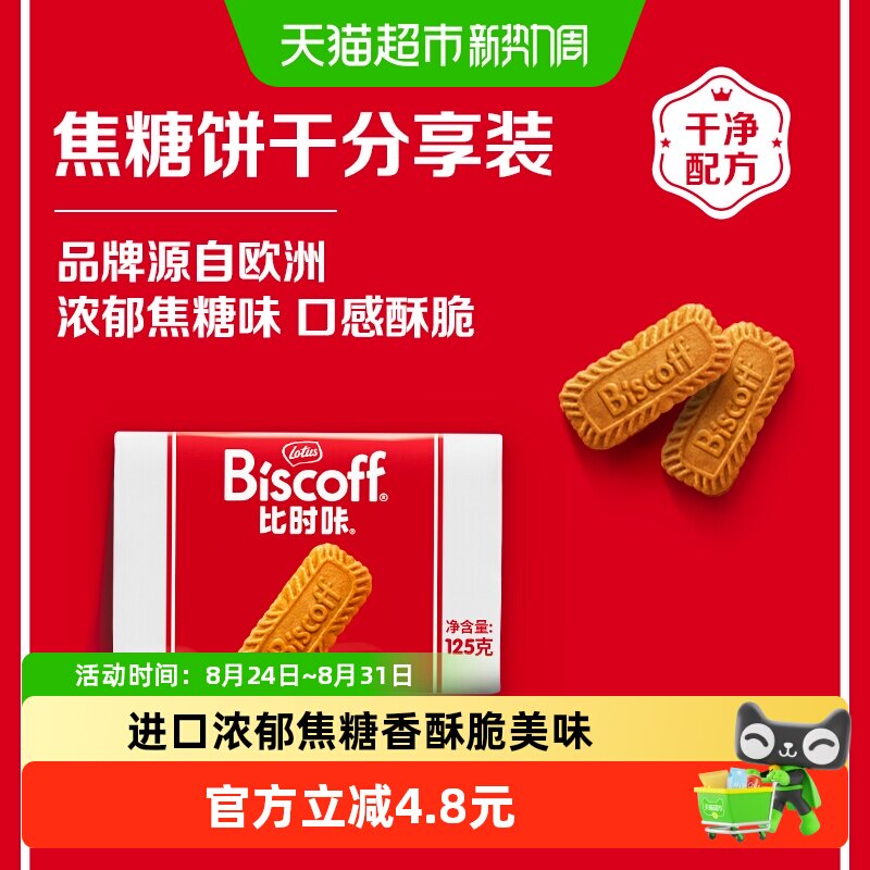 Lotus Biscoff比时咔和情比利时进口酥性焦糖饼干零食咖啡伴侣