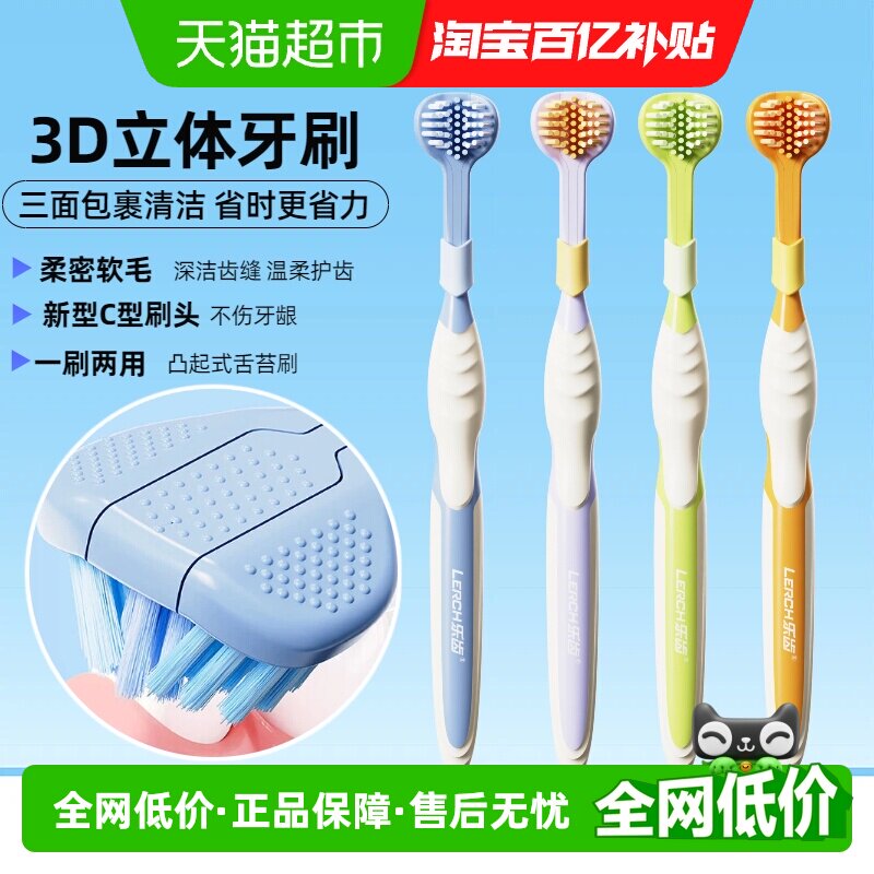 乐齿三面牙刷成人软毛3D包裹式清洁宽头男女家用防滑手柄高端正品