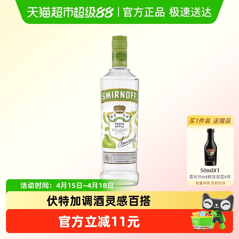 【进口】斯米诺伏特加洋酒青苹果风味700ml鸡尾酒基酒调酒mojito
