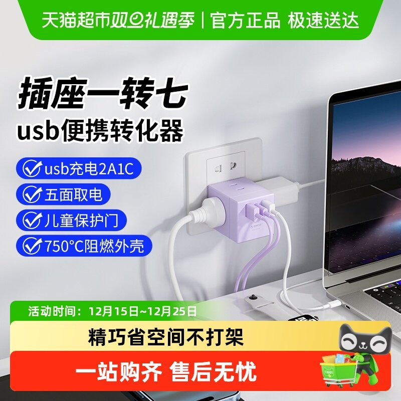 奥睿科插座扩展多功能插座插头转换器无线多孔usb充电家用桌面