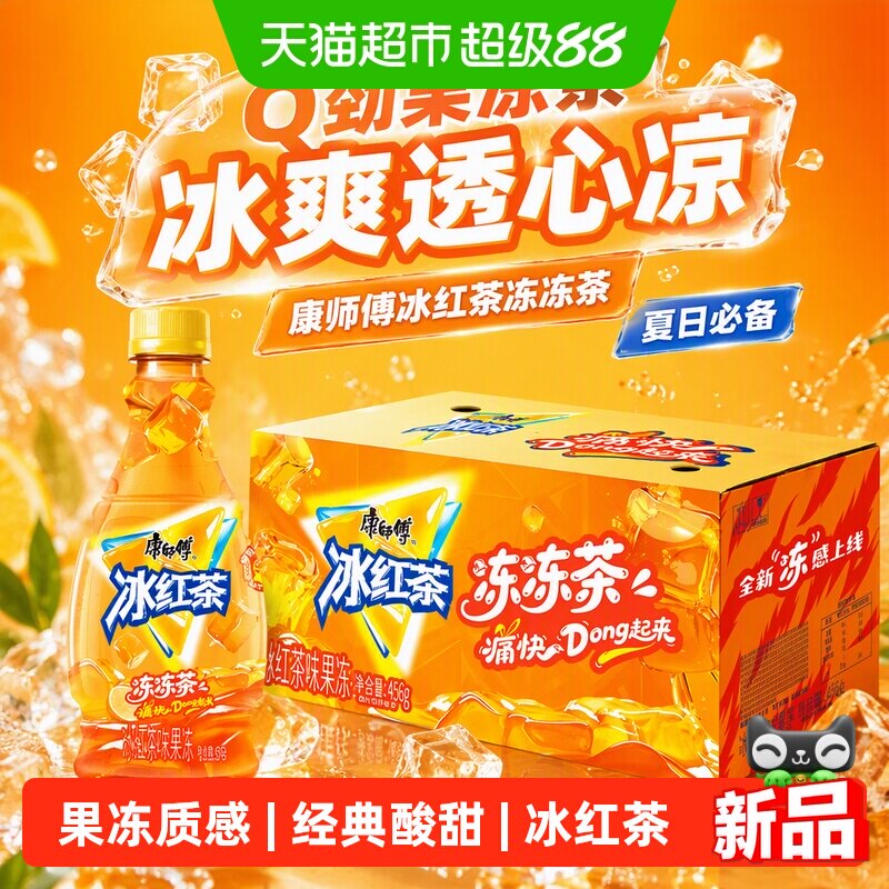 康师傅冰红茶冻冻茶Q弹果冻味图片