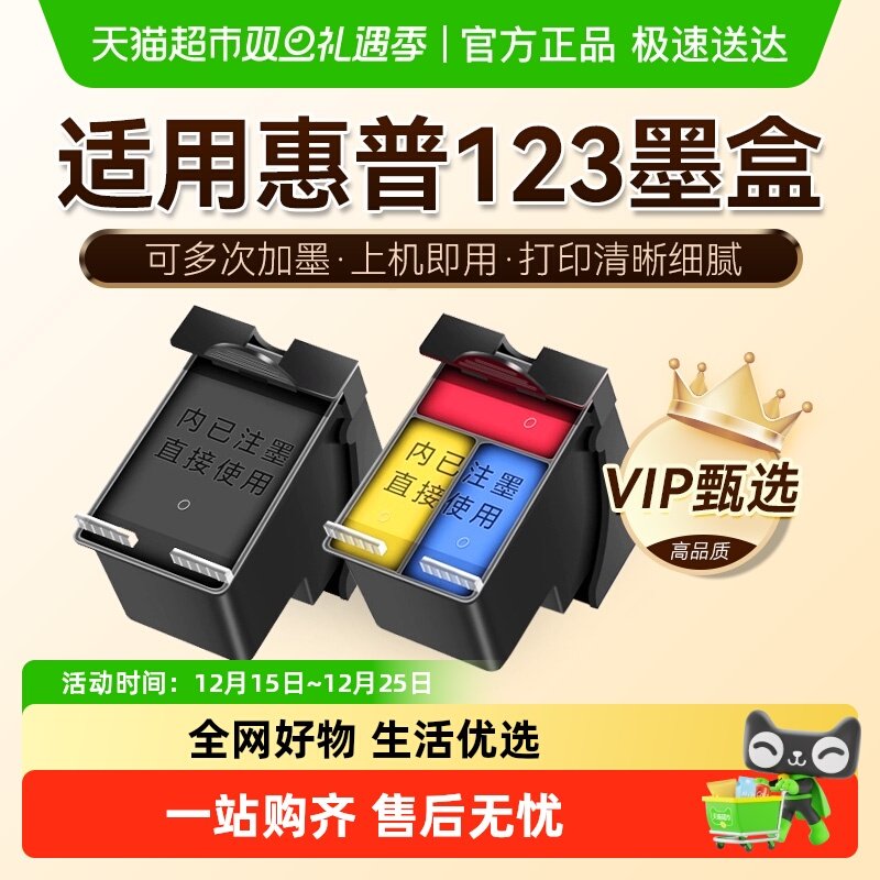 图盛惠普123墨盒打印机