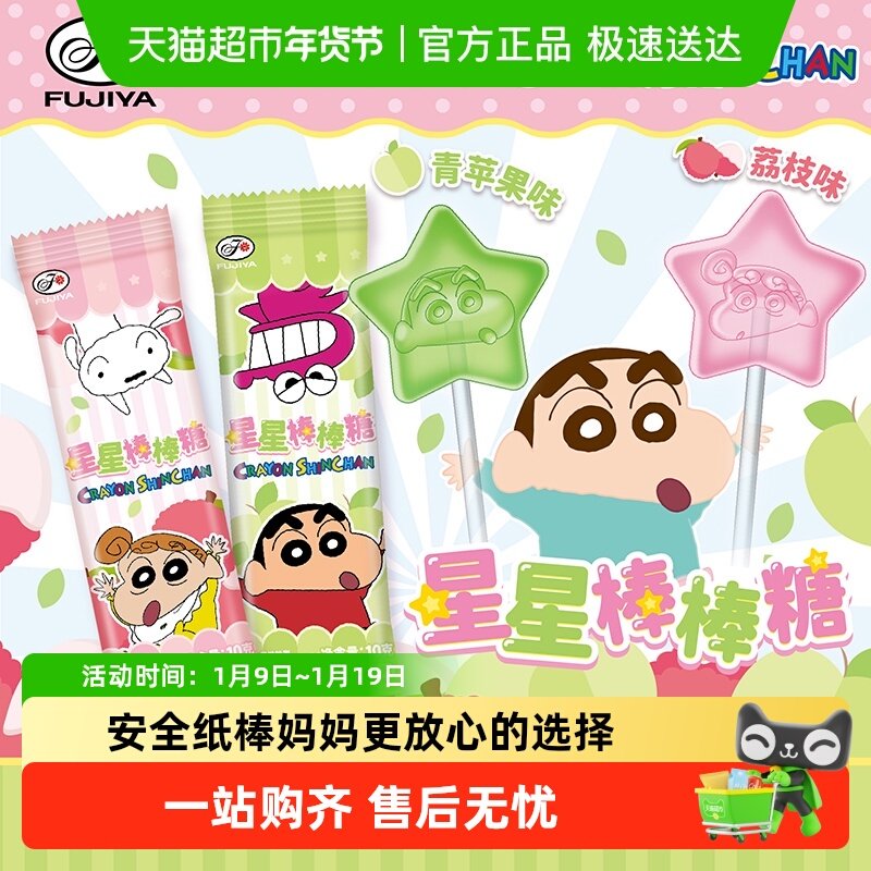 不二家蜡笔小新星星棒棒糖100g*1袋儿童安全纸棒糖果零食独立包装