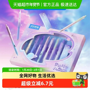 点石制笔DS-392梦境时空礼盒中性笔荧光笔柔绘笔书签高颜值文具