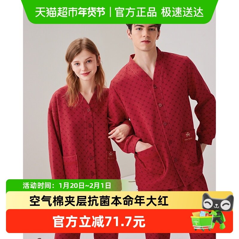 芬腾情侣睡衣秋冬纯棉长袖空气棉夹层男士抗菌红色本命年女家居服,女士内衣/男士内衣/家居服,睡衣/家居服套装,淘宝优惠券,粉丝福利购,淘宝优惠卷