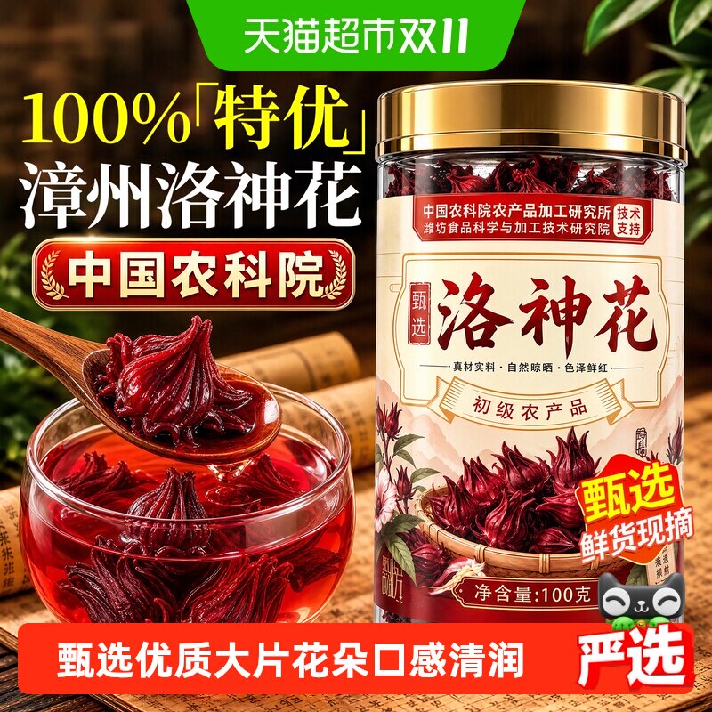 特级洛神花干玫瑰茄红桃k头茬新鲜中药材无添加官舰方旗店养生茶
