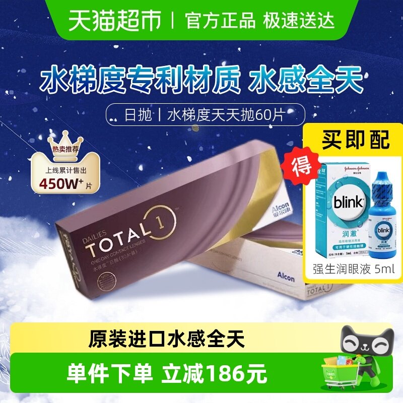 【下拉商详领金币】爱尔康隐形眼镜水梯度天天抛硅水凝胶日抛透明