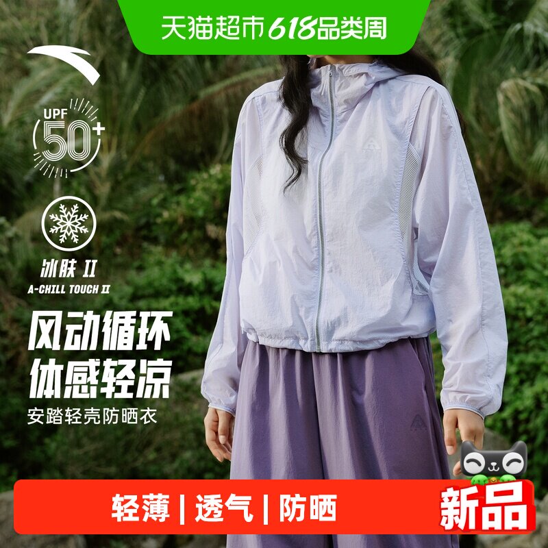 安踏轻壳3.0女夏日冰丝防晒衣