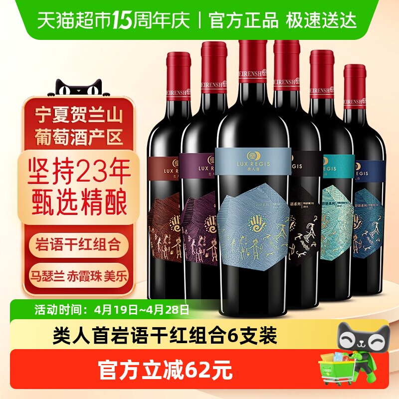 【热卖年货】类人首红酒 赤霞珠美乐干红750ml*6支组合餐酒整箱