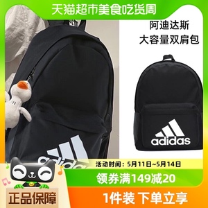 Adidas阿迪达斯双肩包休闲运动包初中学生电脑包背包HG0349