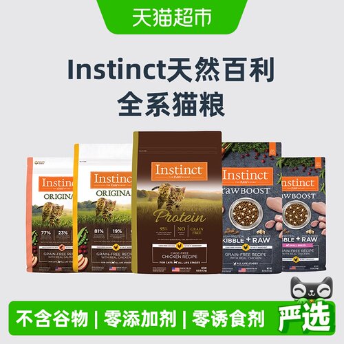 Instinct天然百利北美散养猫粮
