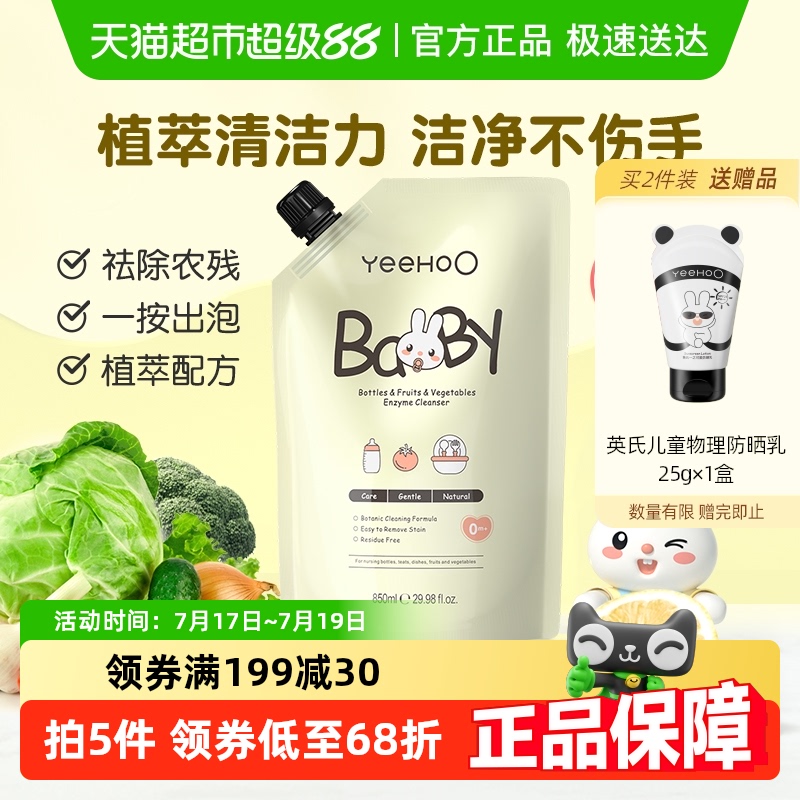 英氏婴儿奶瓶奶嘴清洁剂果蔬清洗液850ml补充装宝宝餐玩具洗洁精