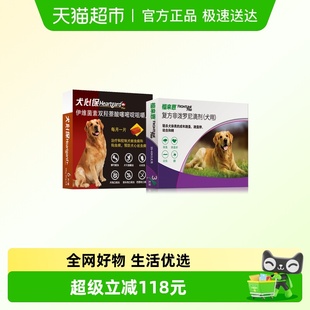 福来恩大型犬20 犬心保跳蚤蜱虫 40kg内外驱虫药福来恩